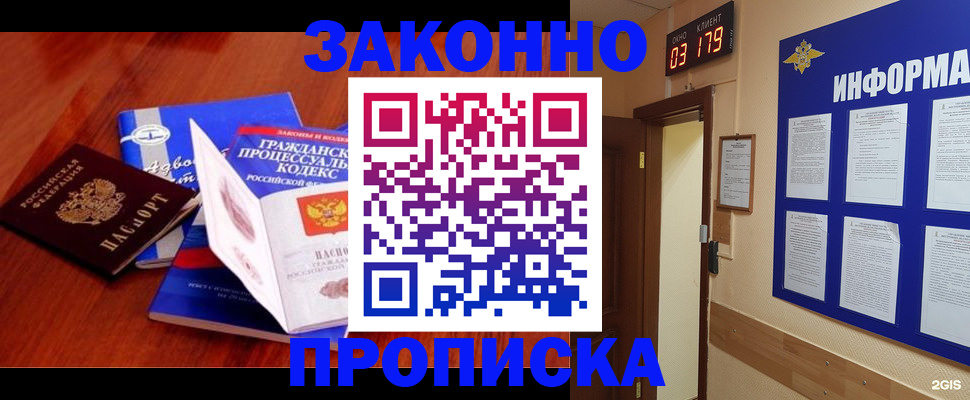 прописка законно в Мамадыше